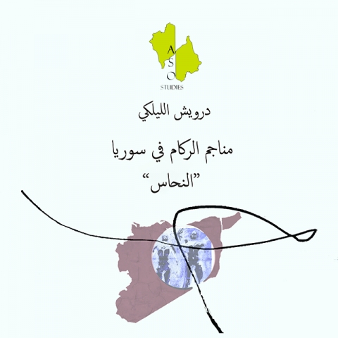 مناجم الركام 