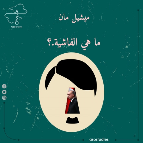 الفاشية.؟