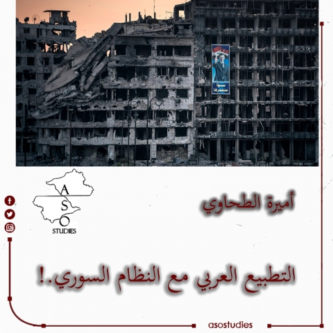 التطبيع العربي مع النظام السوري