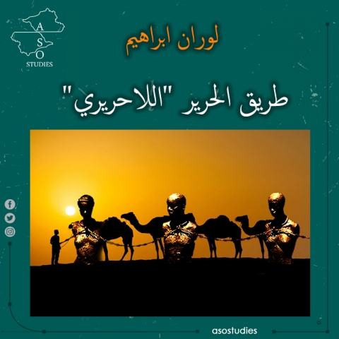 طريق الحرير 