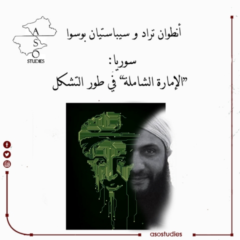 سوريا: الإمارة الشاملة في طور التشكل