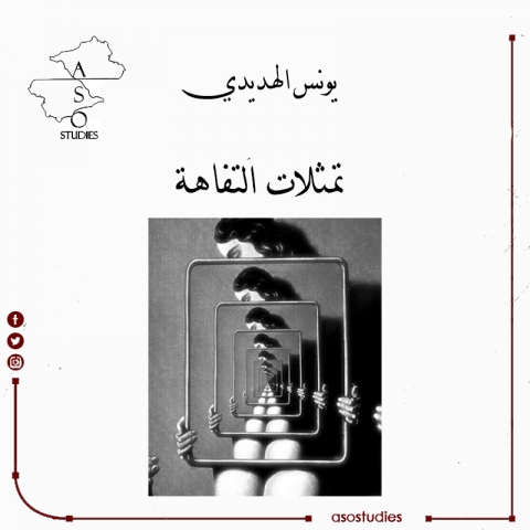 تمثلات التفاهة